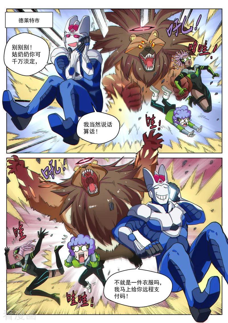 《战神联盟》番外9(2) 缪斯：红月灭魂 第2页