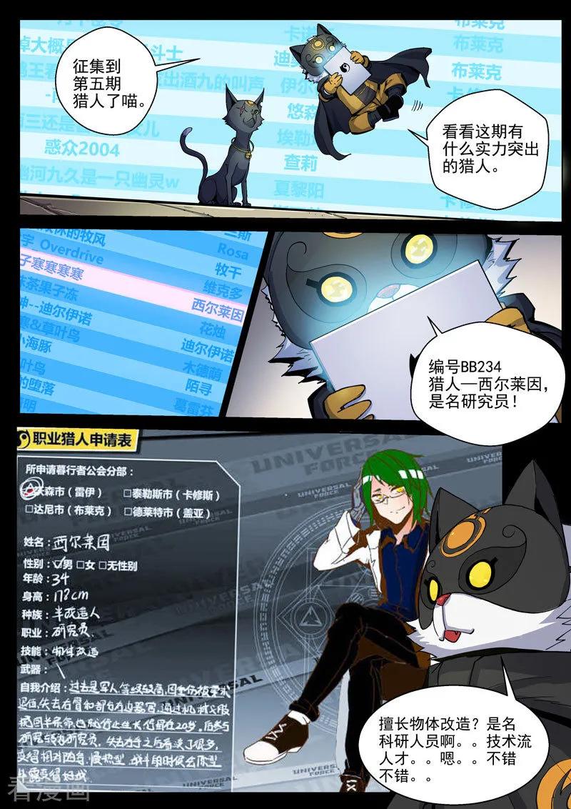 《战神联盟》番外9(2) 缪斯：红月灭魂 第16页