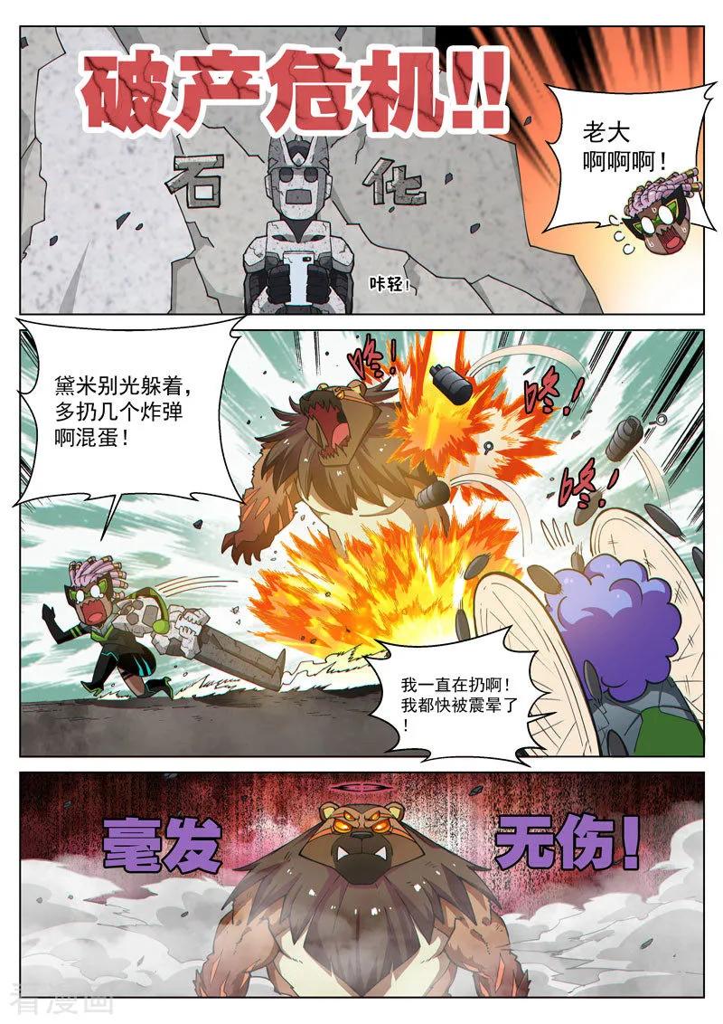 《战神联盟》番外9(2) 缪斯：红月灭魂 第6页
