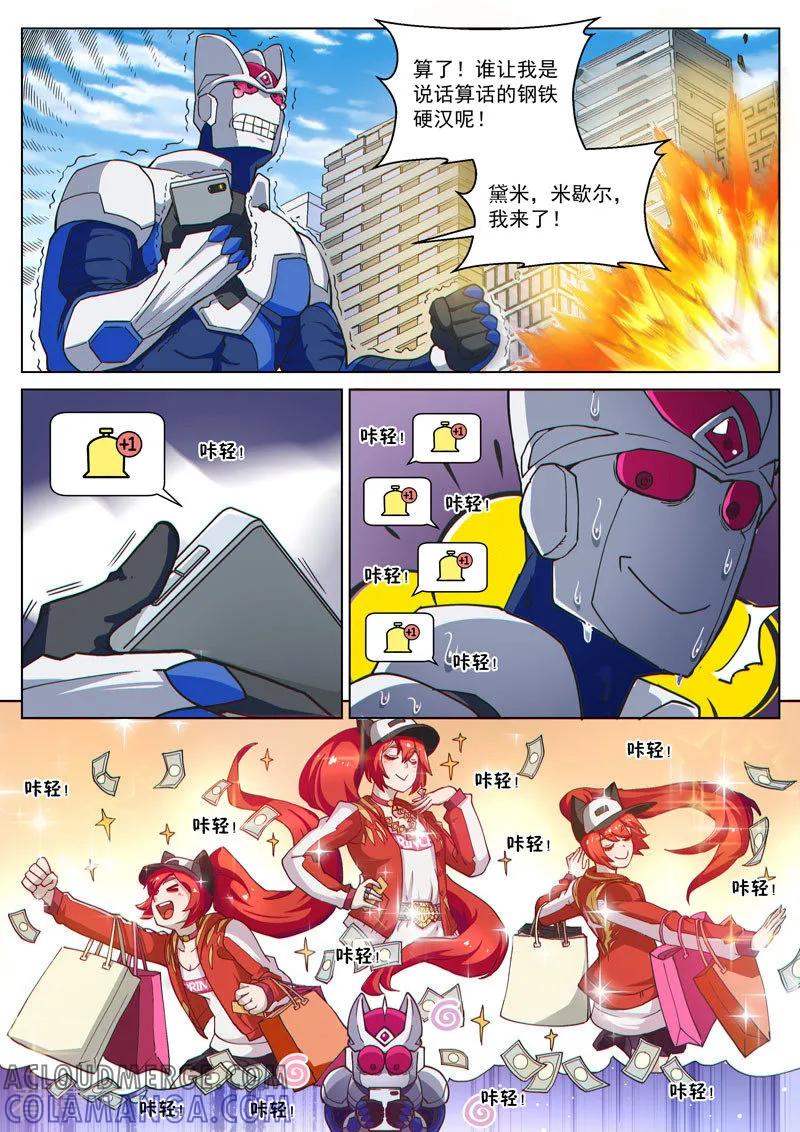 《战神联盟》番外9(2) 缪斯：红月灭魂 第5页