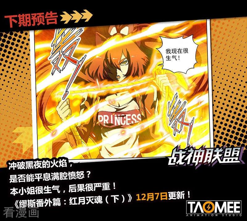 《战神联盟》番外9(2) 缪斯：红月灭魂 第14页