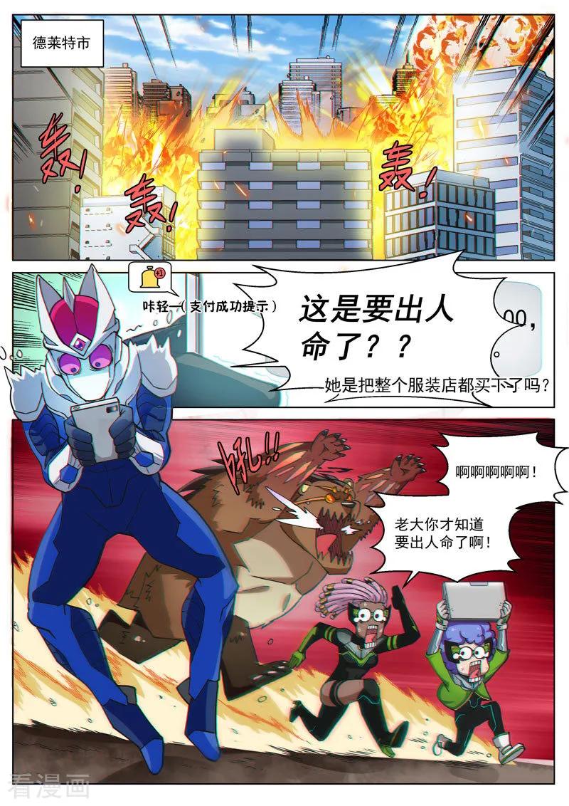 《战神联盟》番外9(2) 缪斯：红月灭魂 第4页