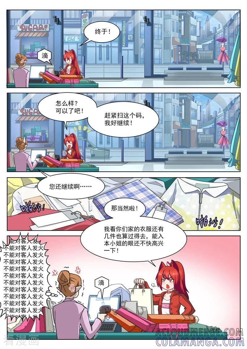 《战神联盟》番外9(2) 缪斯：红月灭魂 第3页