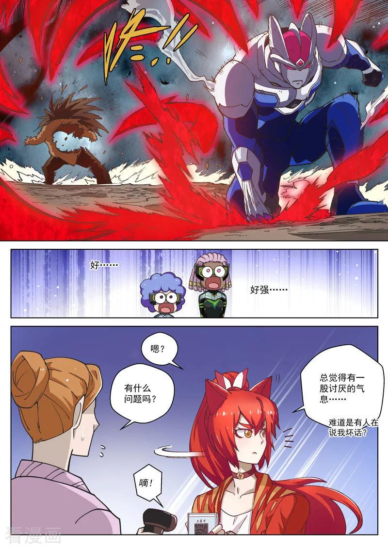 《战神联盟》番外9(2) 缪斯：红月灭魂 第12页