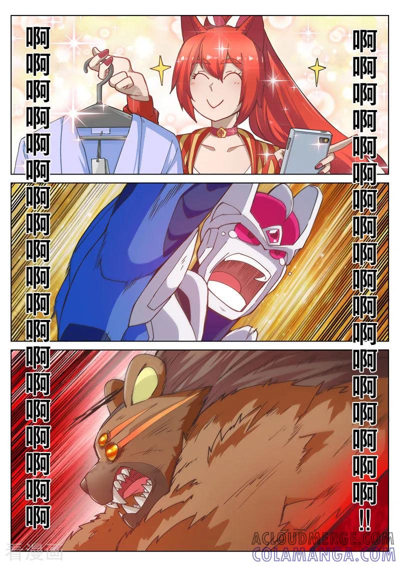 《战神联盟》番外9(2) 缪斯：红月灭魂 第11页