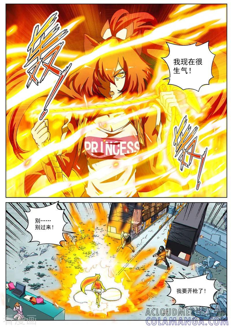 《战神联盟》番外9(3) 缪斯：红月灭魂 第5页