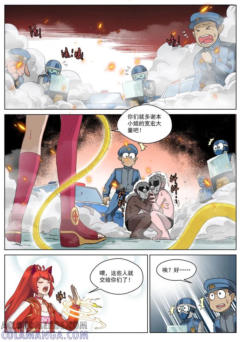 《战神联盟》番外9(3) 缪斯：红月灭魂 第9页