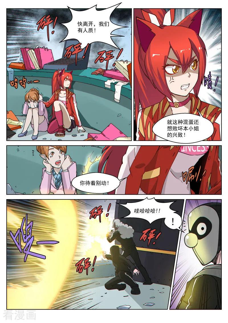 《战神联盟》番外9(3) 缪斯：红月灭魂 第2页