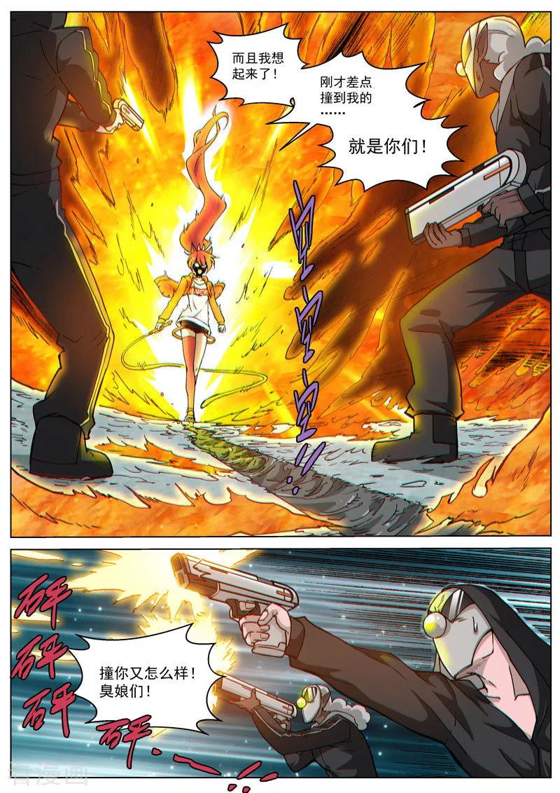 《战神联盟》番外9(3) 缪斯：红月灭魂 第6页