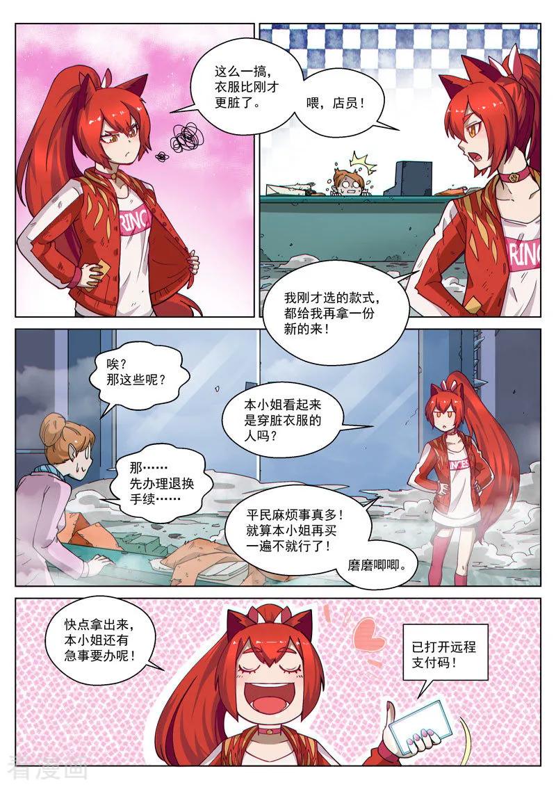 《战神联盟》番外9(3) 缪斯：红月灭魂 第10页