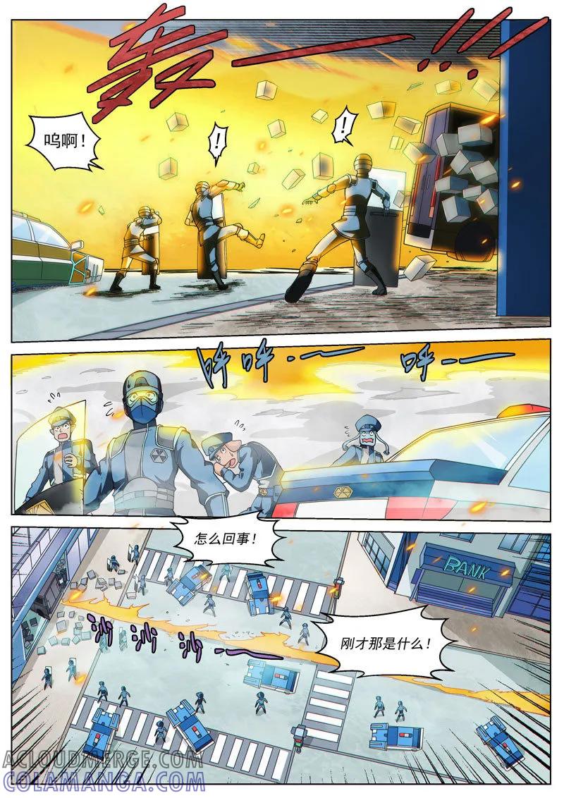 《战神联盟》番外9(3) 缪斯：红月灭魂 第3页