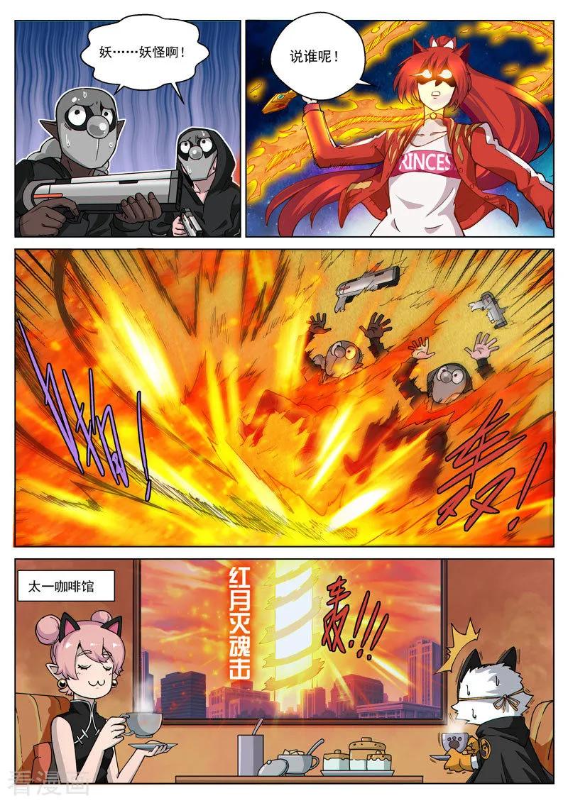 《战神联盟》番外9(3) 缪斯：红月灭魂 第8页