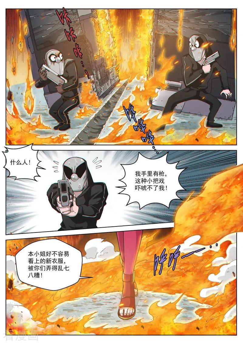《战神联盟》番外9(3) 缪斯：红月灭魂 第4页