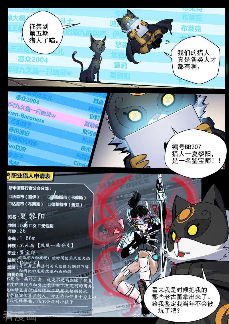 《战神联盟》番外9(3) 缪斯：红月灭魂 第14页