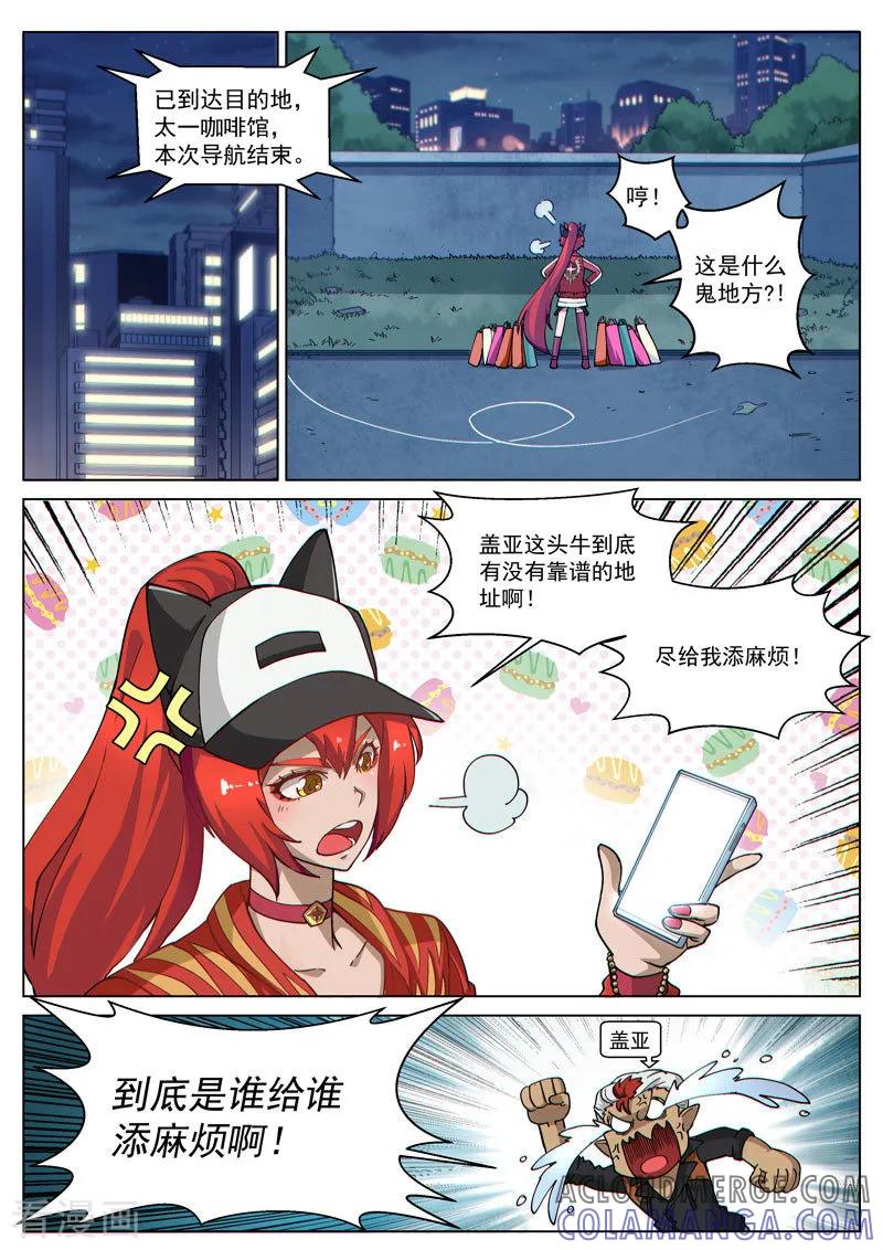 《战神联盟》番外9(3) 缪斯：红月灭魂 第11页