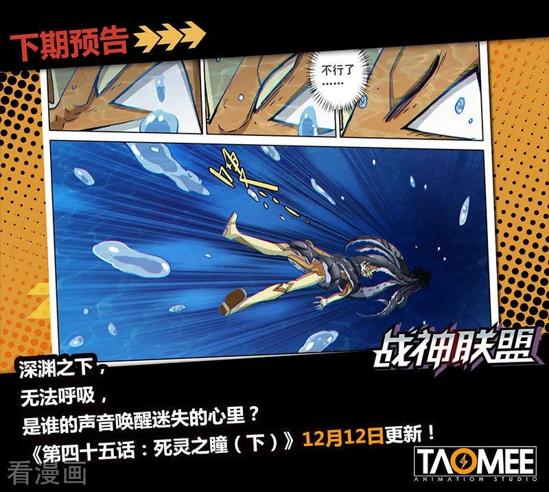 《战神联盟》番外9(3) 缪斯：红月灭魂 第12页