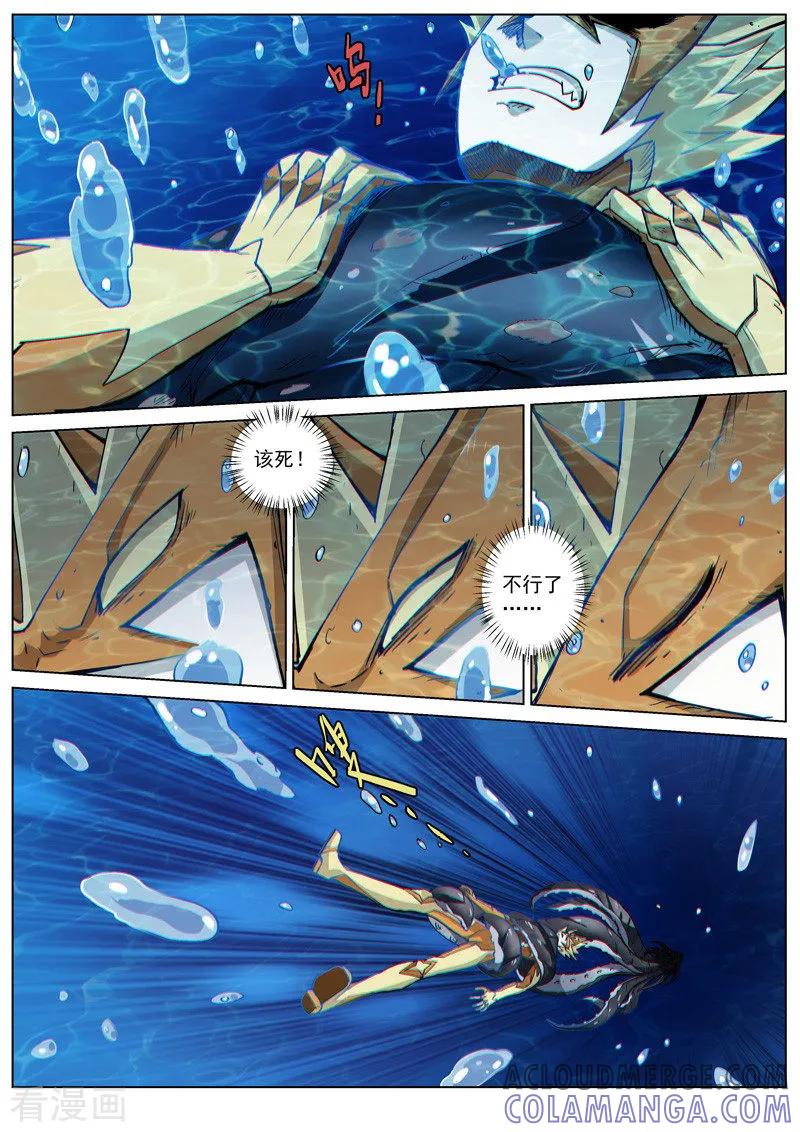 《战神联盟》第45话2 死灵之瞳 第2页