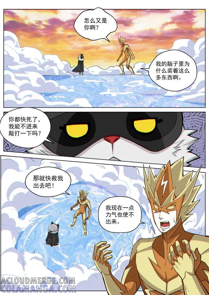 《战神联盟》第45话2 死灵之瞳 第7页