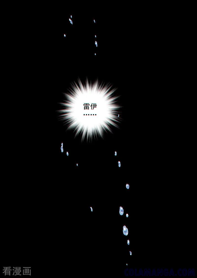 《战神联盟》第45话2 死灵之瞳 第5页