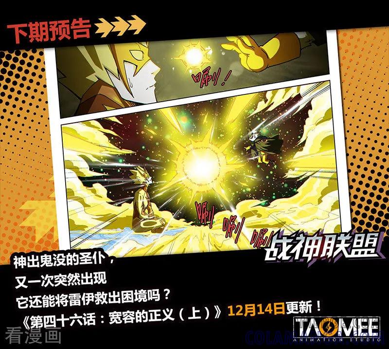 《战神联盟》第45话2 死灵之瞳 第9页