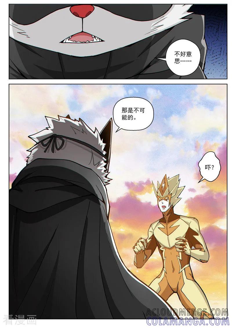 《战神联盟》第45话2 死灵之瞳 第8页