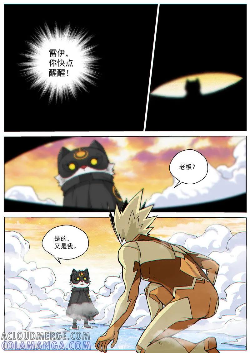 《战神联盟》第45话2 死灵之瞳 第6页