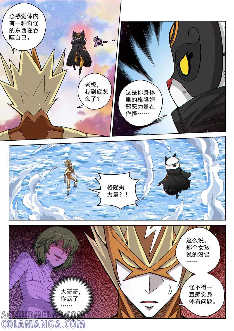 《战神联盟》第46话1 宽容的正义 第3页