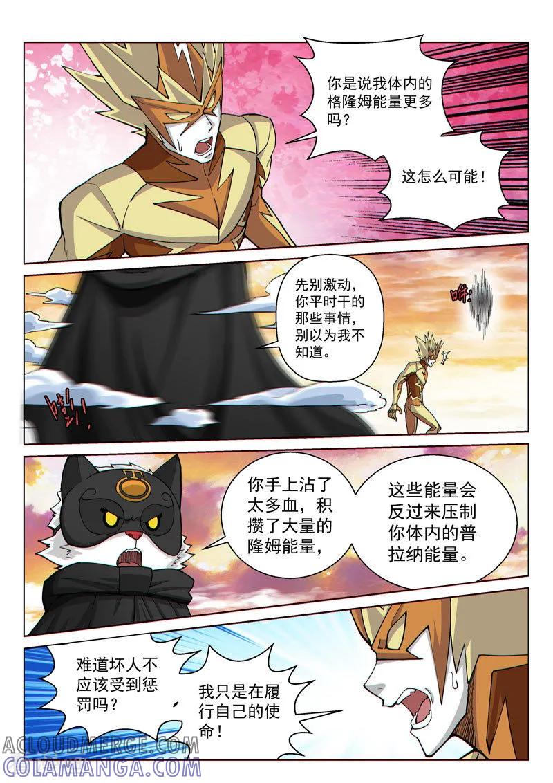 《战神联盟》第46话1 宽容的正义 第5页