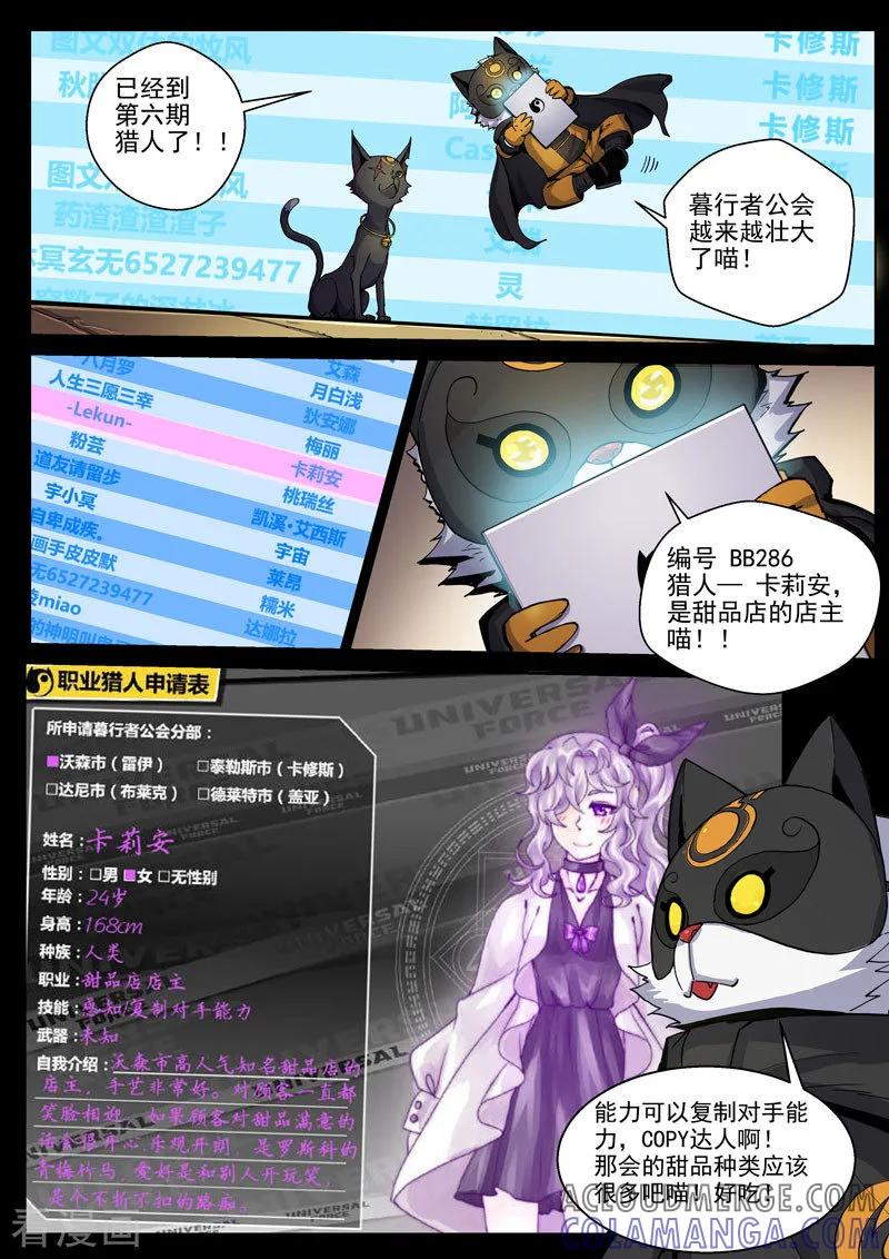 《战神联盟》第46话1 宽容的正义 第12页