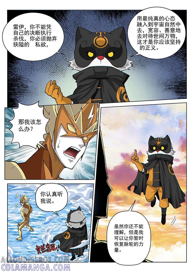 《战神联盟》第46话1 宽容的正义 第6页