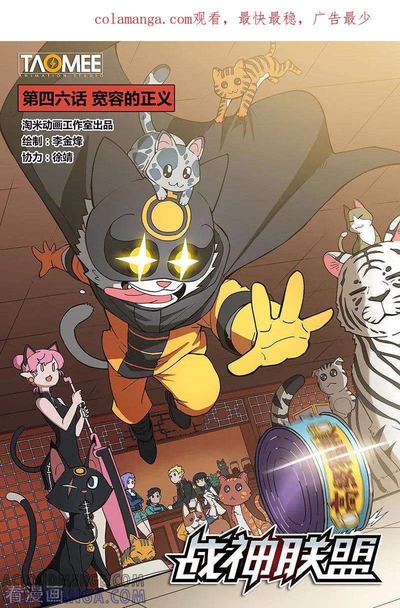 《战神联盟》第46话1 宽容的正义 第1页