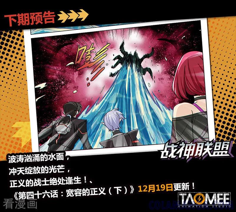 《战神联盟》第46话1 宽容的正义 第10页