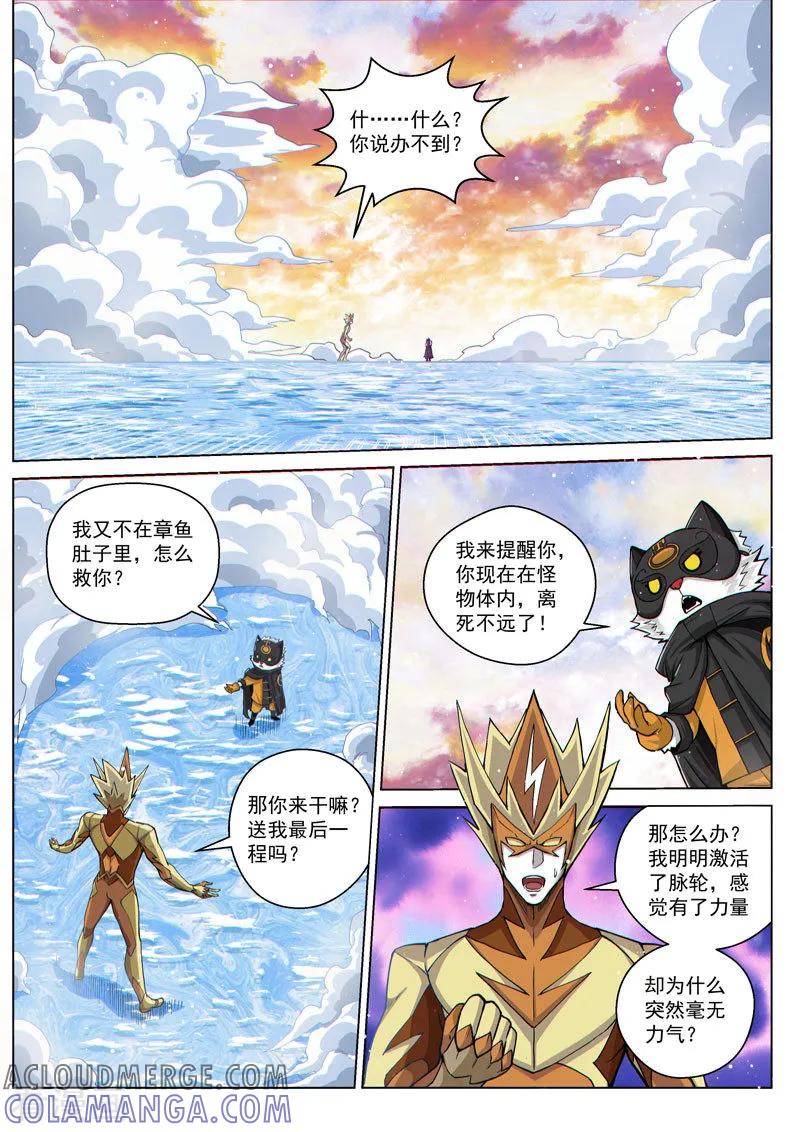 《战神联盟》第46话1 宽容的正义 第2页