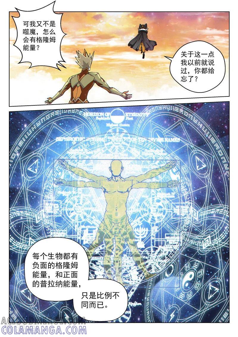 《战神联盟》第46话1 宽容的正义 第4页