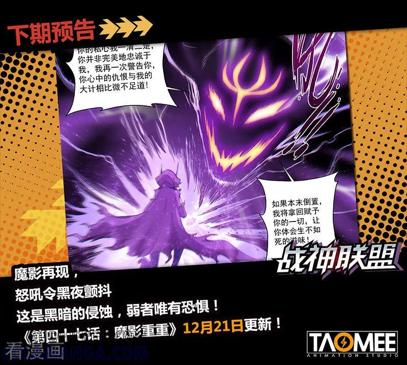 《战神联盟》第46话2 宽容的正义 第9页