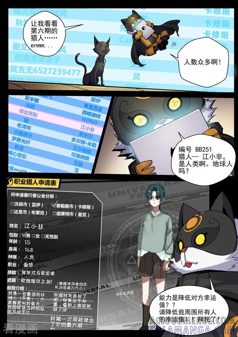 《战神联盟》第46话2 宽容的正义 第11页