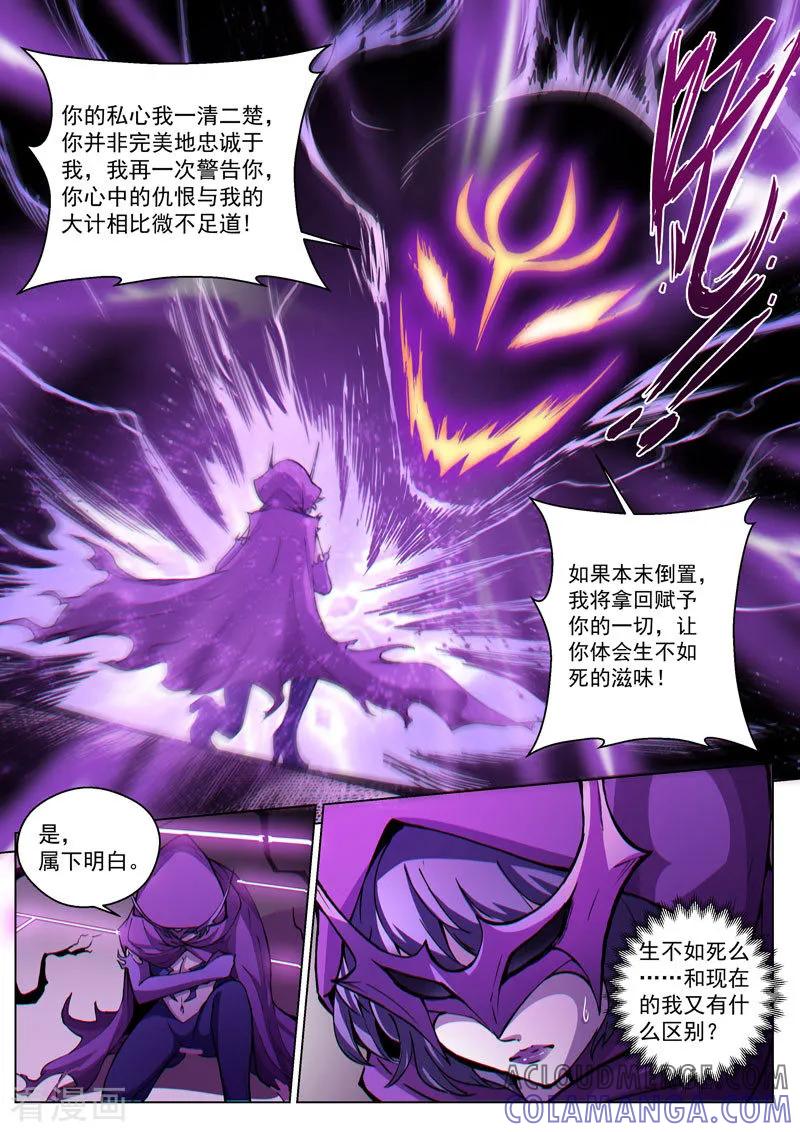 《战神联盟》第47话 魔影重重 第9页