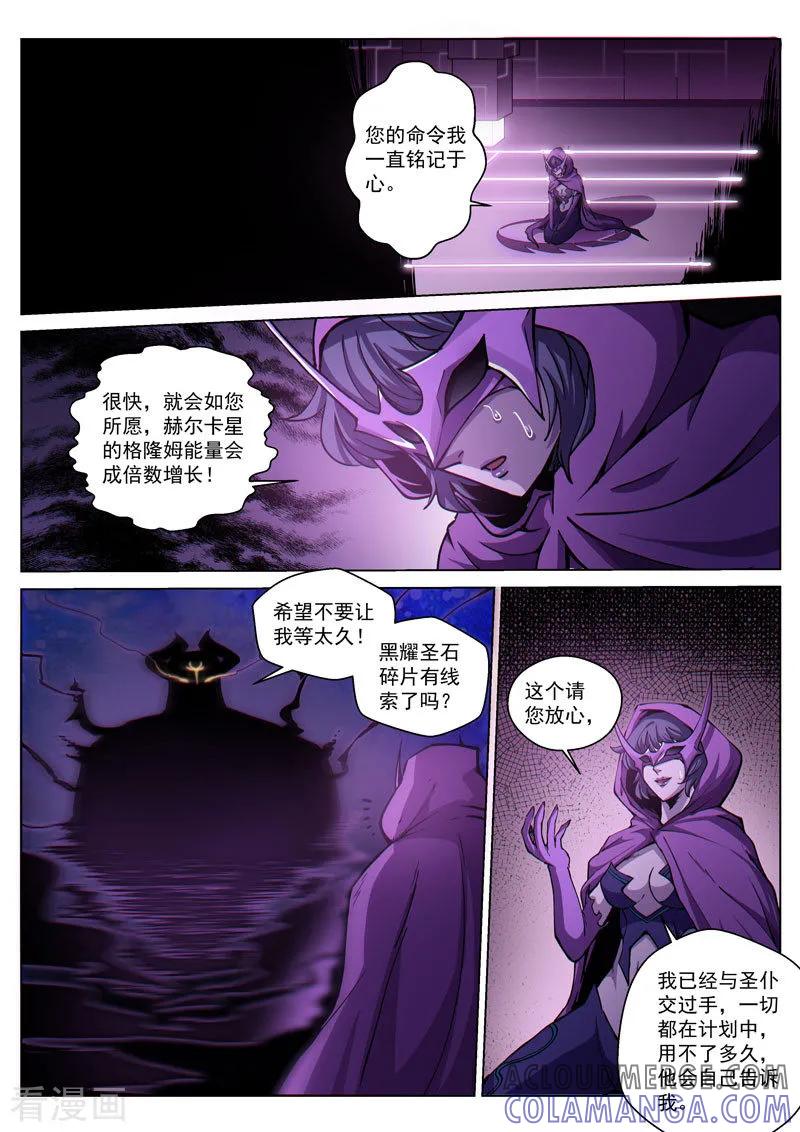 《战神联盟》第47话 魔影重重 第7页