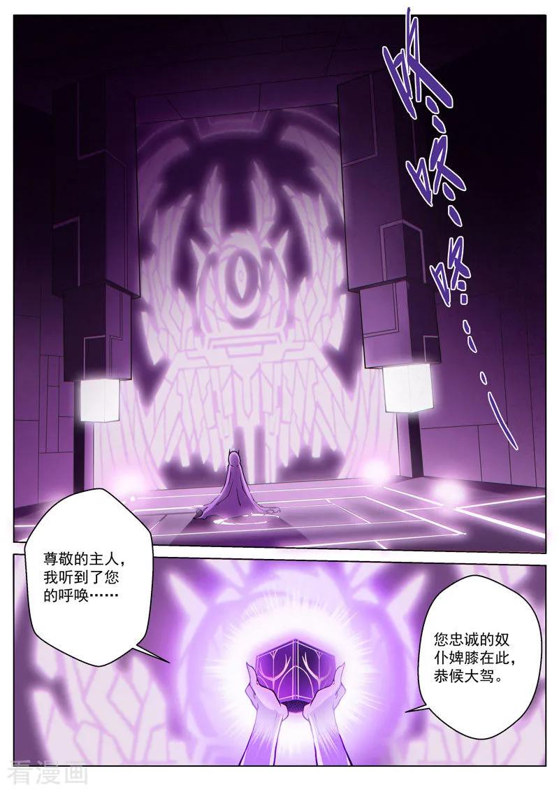 《战神联盟》第47话 魔影重重 第2页