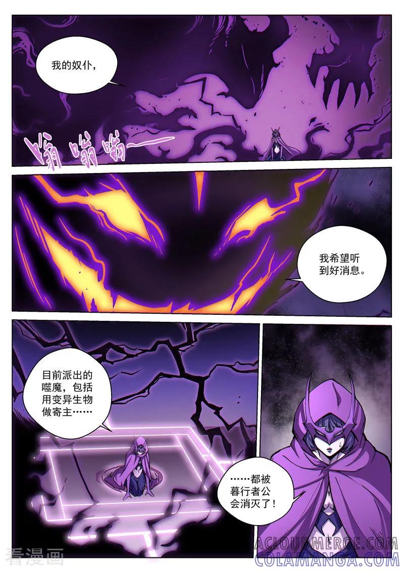 《战神联盟》第47话 魔影重重 第5页