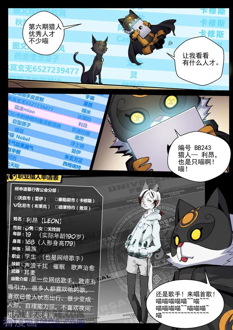 《战神联盟》第47话 魔影重重 第15页
