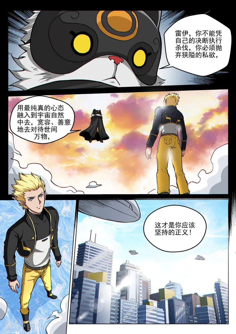 《战神联盟》第47话 魔影重重 第12页