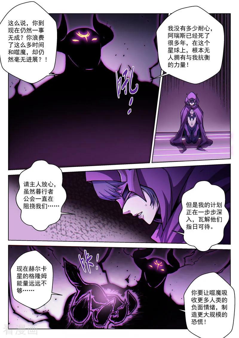 《战神联盟》第47话 魔影重重 第6页