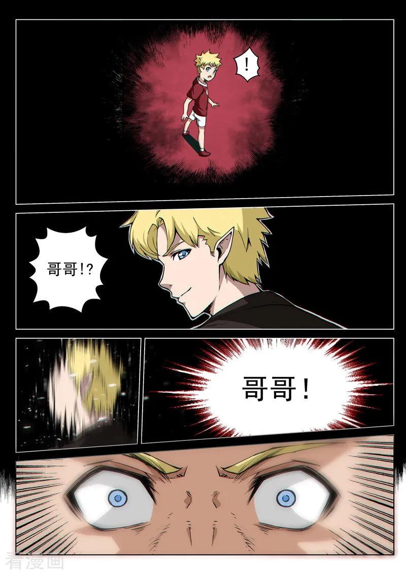 《战神联盟》第48话1 意外的客人 第2页