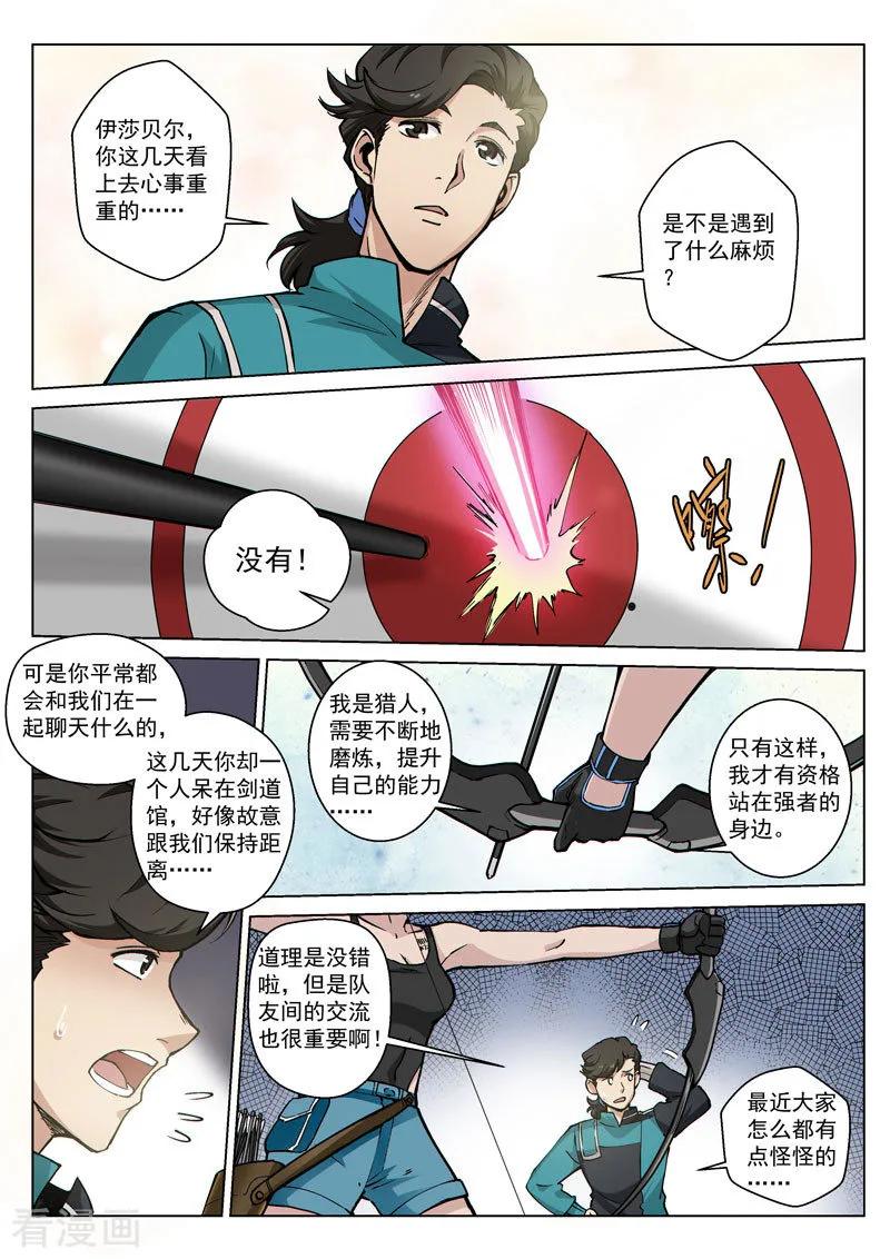 《战神联盟》第48话1 意外的客人 第8页