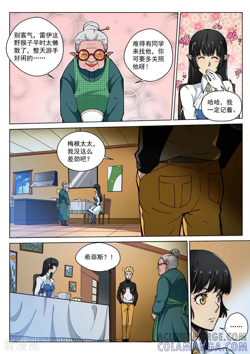 《战神联盟》第48话1 意外的客人 第11页