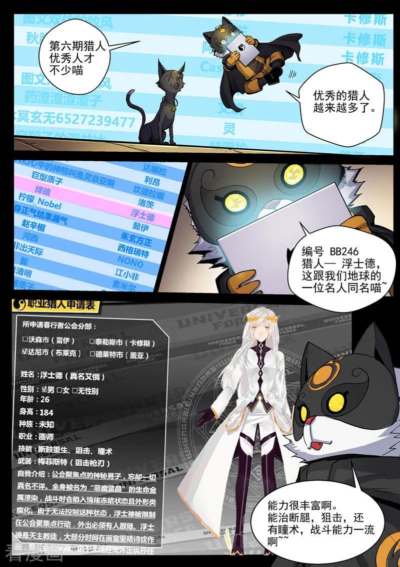 《战神联盟》第48话1 意外的客人 第14页
