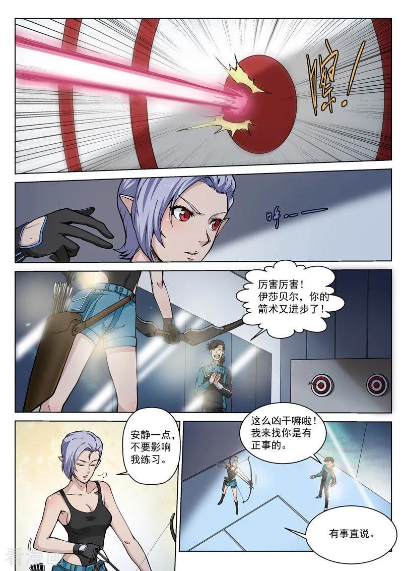 《战神联盟》第48话1 意外的客人 第6页