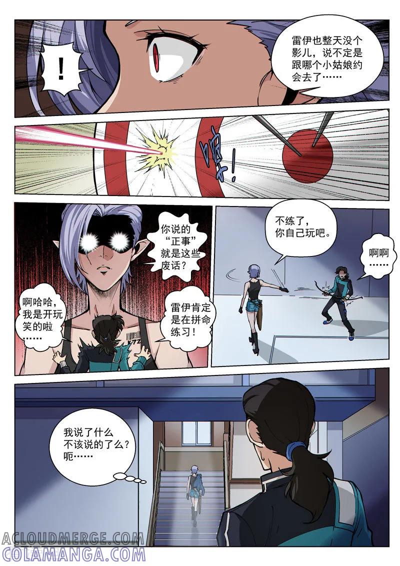 《战神联盟》第48话1 意外的客人 第9页