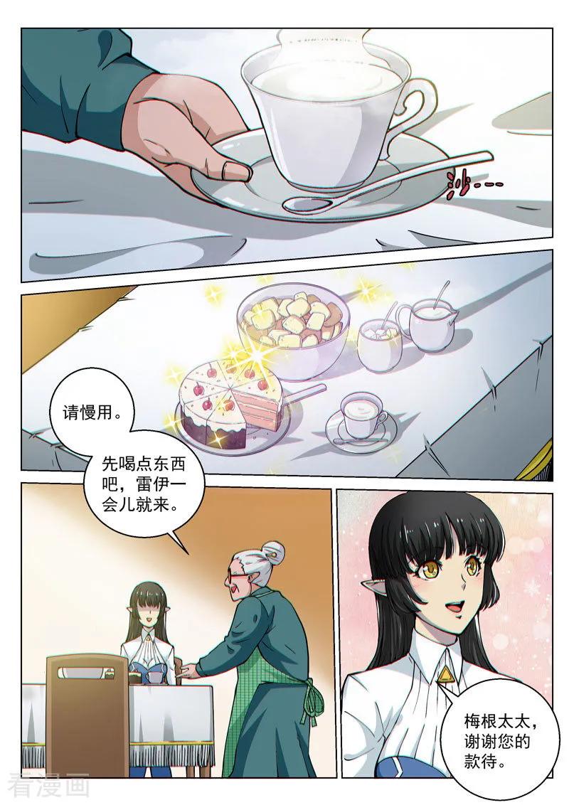 《战神联盟》第48话1 意外的客人 第10页